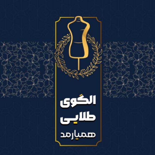الگوهای طلایی همیارمد