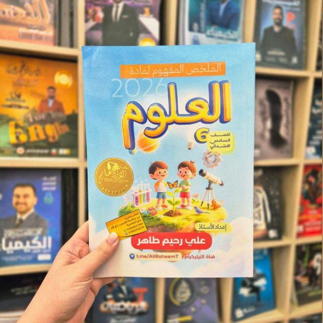 أ. علي رحيم - علوم