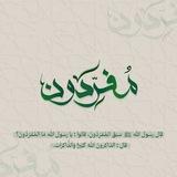 مُفـرِّدونَ