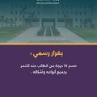 متوسطة الجنادرية الاولى