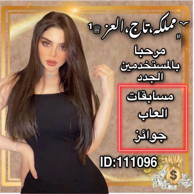 ོ ﮼مملكة﮼تاج ﮼العز ♕¹