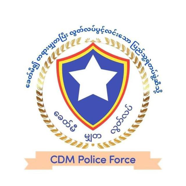Myanmar Police CDM Channel