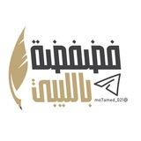 فضفضة بالليبي