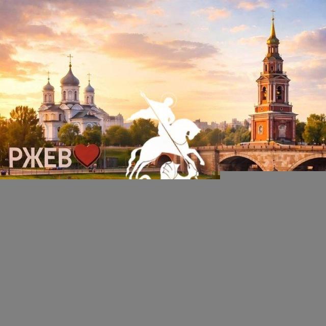 АНТУРАЖ РЖЕВА