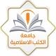 📚جامعة الكتب الإسلامية📚