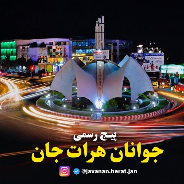 javanan_herat_2026
