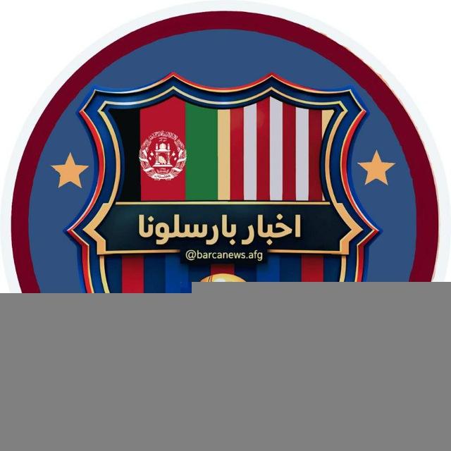 اخبار بارسلونا