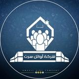 شركة أوائل سرت للدورات التدريبية والتقويات المنهجية