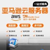 阿里云服务器|亚马逊云服务器|虚拟云主机|DDos