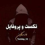 「𝕋𝔼𝕏𝕋𝔻𝔼ℙ」🫀 متن عاشقانه بیو ناب باحال جدید دیوانه وار مجنون عاشق عشق یک طرفه تکست هات نوشته بهترین لاو گیف بیوناب شیطونی