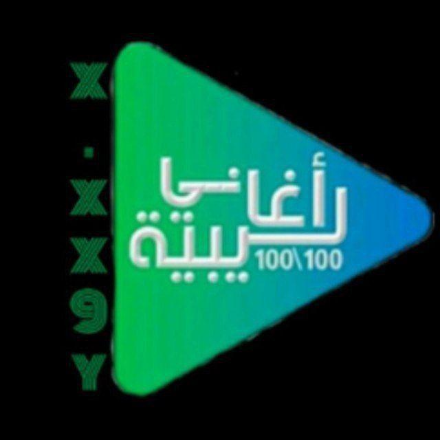 صفحه اغاني ليبيه 100/100