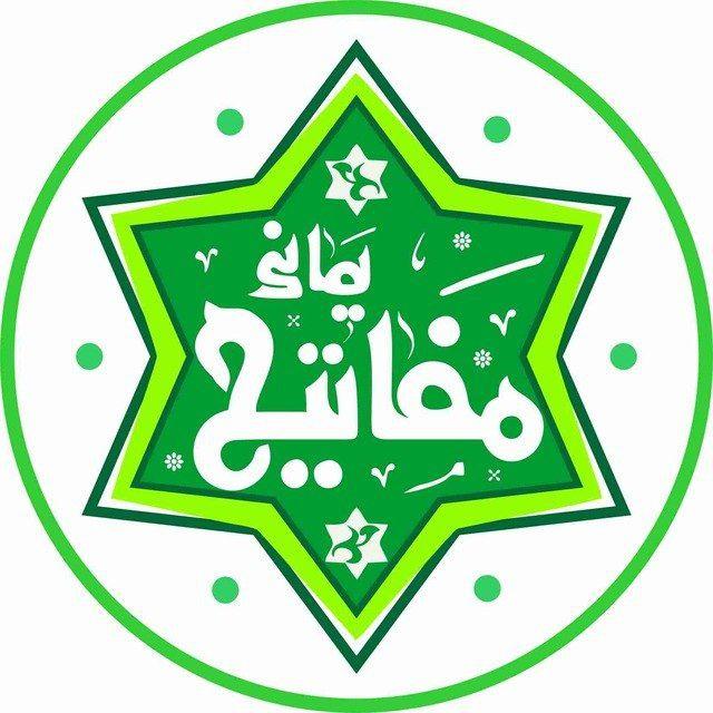 مفاتیح الجنان یمانی ✾