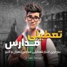 تعطیلی مدارس تهران و البرز