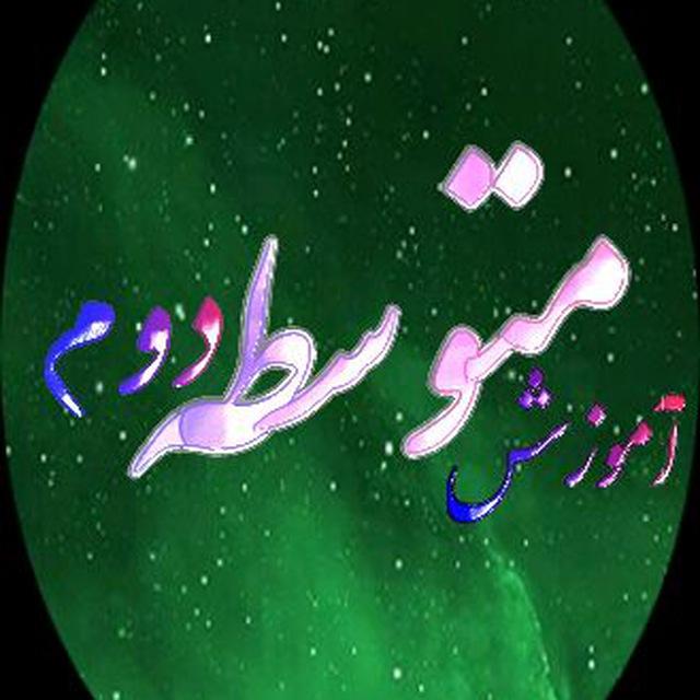 اخبار آموزش متوسطه دوم