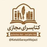 كتابسراى مجازی