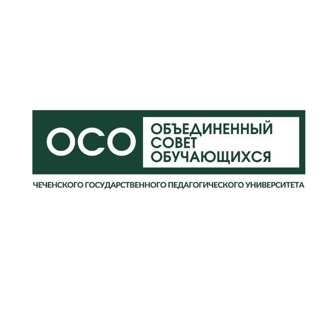 ОСО ЧГПУ