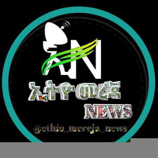 Ethio News 🇪🇹