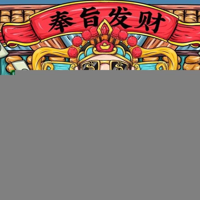💸集富💸~💰财气滚滚💰