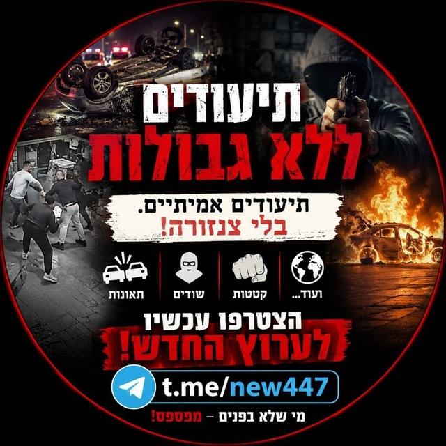 עברו לערוץ הפעיל של "ללא גבולות"