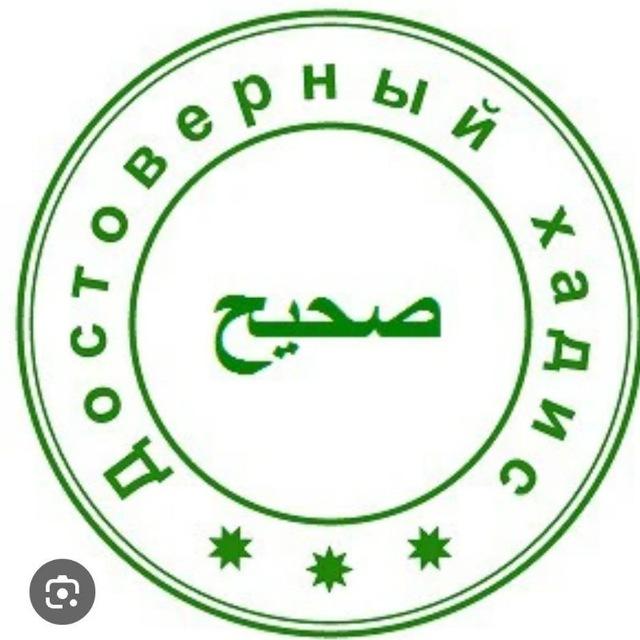 Ҳадисҳои Саҳеҳ