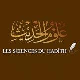 علوم الحديث