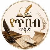 የጥበብ ማዕድ