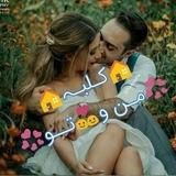 ( کلبه ی من و تو )💥💥💥