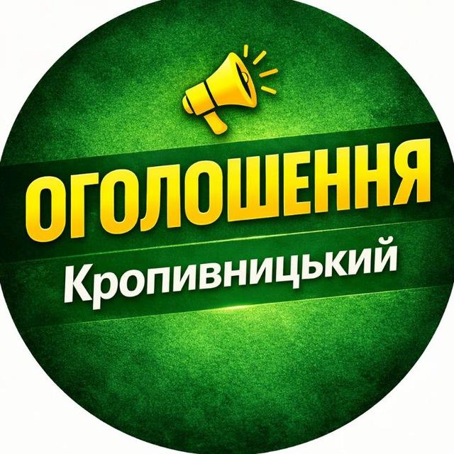 Кропивницький Оголошення | Товари | Послуги | Барахолка