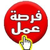 فرص عمل في النجف