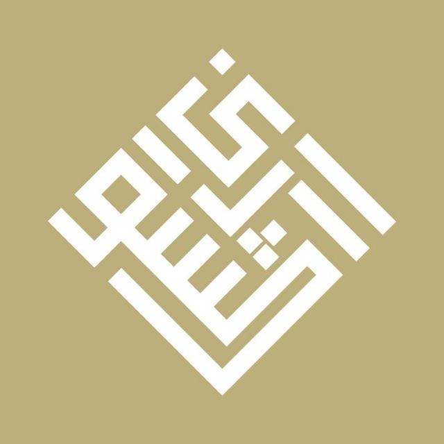 Masjid Ash-Shura