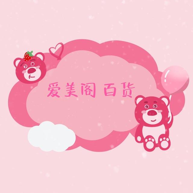 爱美阁百货 小铺💝