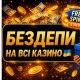 ЛЮТИЙ КАЗИНО ТІП🎁❗️