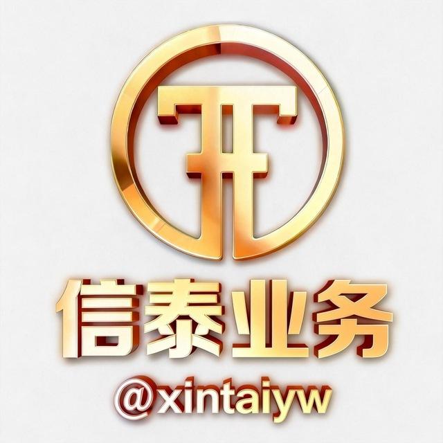 信泰业务