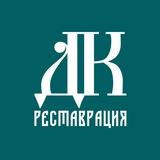 Мастерская «Дикер и Ко» реставрация