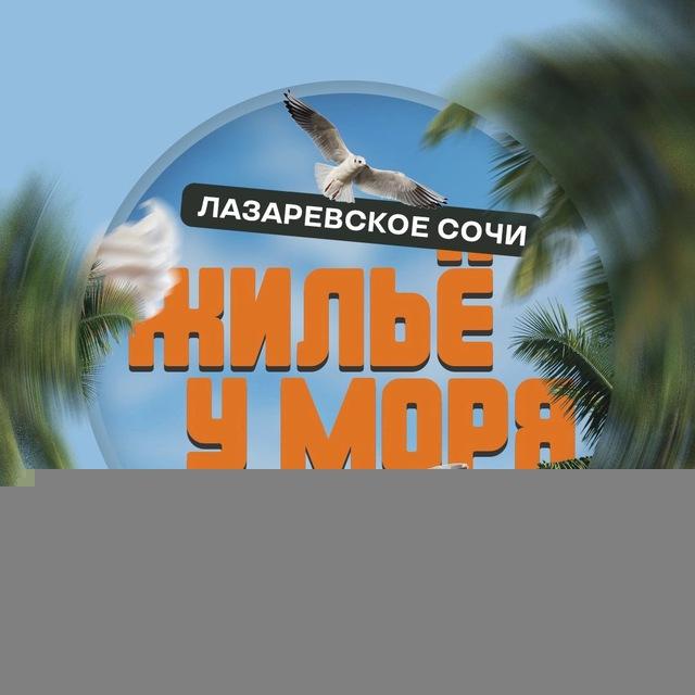 СНЯТЬ ЖИЛЬË | ЧËРНОЕ МОРЕ