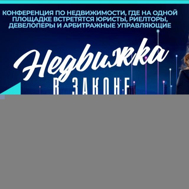 НЕДВИЖКА В ЗАКОНЕ