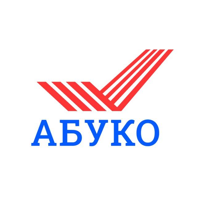 АБУКО: роботы в промышленности