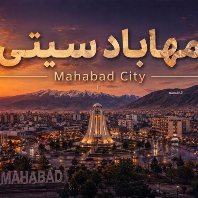 مهاباد سیتی | Mahabad City