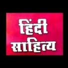 हिंदी साहित्य 1st grade और 2nd grade