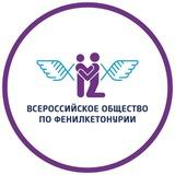 Фенилкетонурия ВОФ
