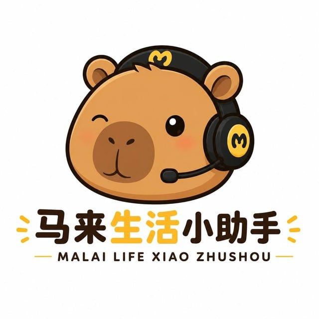 🇲🇾大马生活资讯