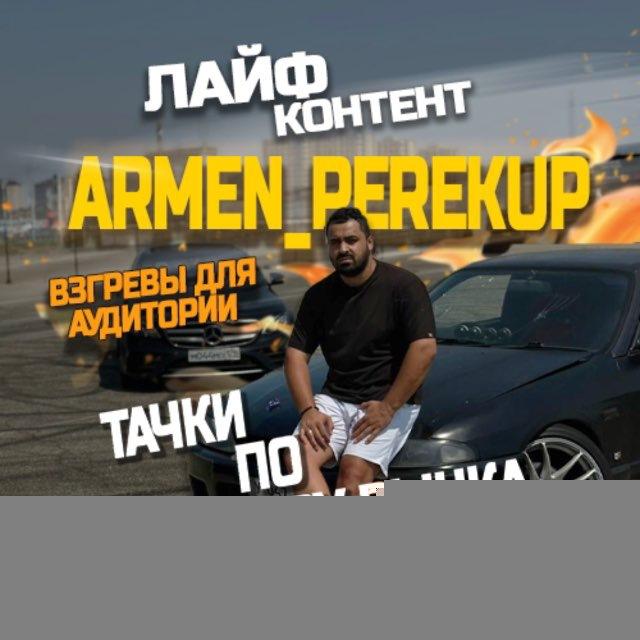 armen_perekup