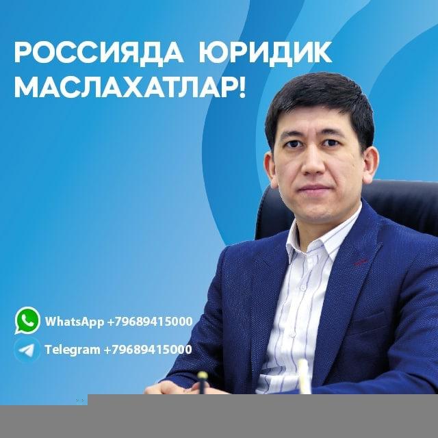 Россияда юридик маслахатлар!