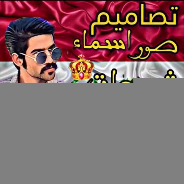 اسمـاء وصور يلا لودو🔥