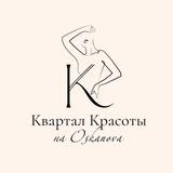 Квартал красоты | Липецк