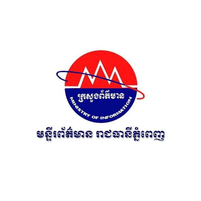 មន្ទីរព័ត៌មានរាជធានីភ្នំពេញ (Channel)