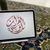 تــلاوة القــــرآن 🌧️