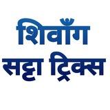 Shivang Satta Trick's