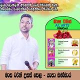 A/L ARTS 2026 - 2 -යාපා බණ්ඩාර