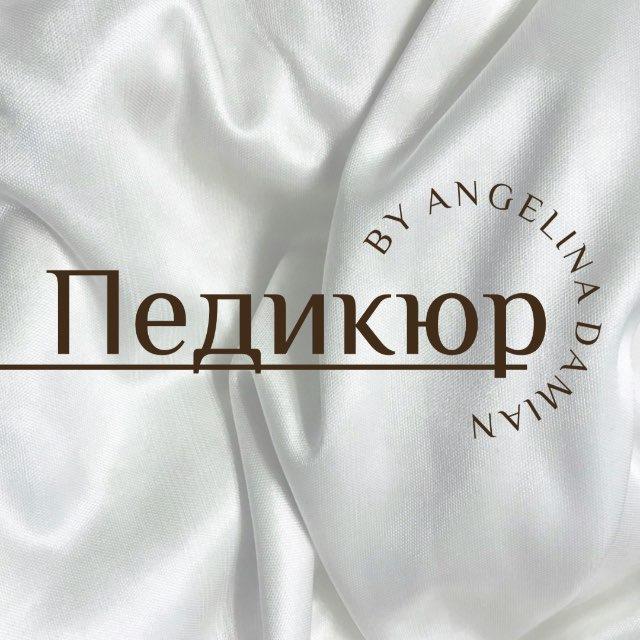 Студия педикюра Ангелины Дамян